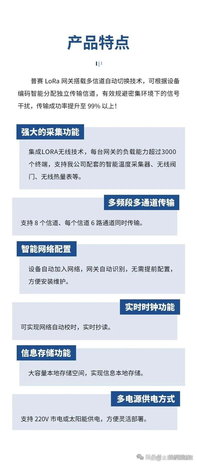 普赛LoRa网关 赋能物联网通讯的新一代解决方案